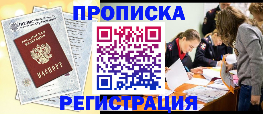 временная регистрация законно в Кувандыке